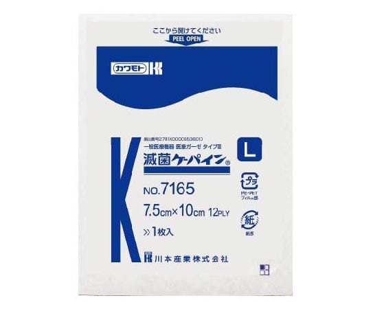 滅菌ケーパイン　100枚入　75×100mm　No.7165 1袋(100枚入)