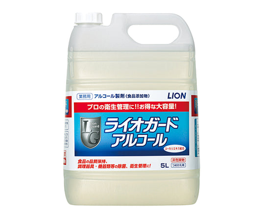 ライオガードアルコール　5L×2入　LGAL5L 1ケース(2個入)