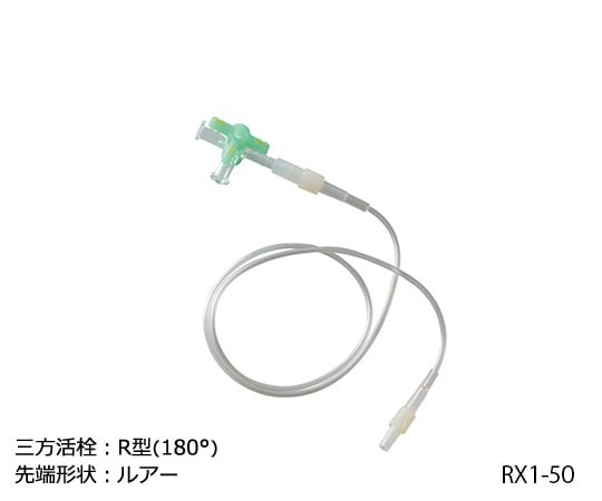 （分割）延長チューブ（三方活栓付き）　R型180°　ルアータイプ　0.9mL　1パック（5本入）　RX1-50 1パック(5本入)