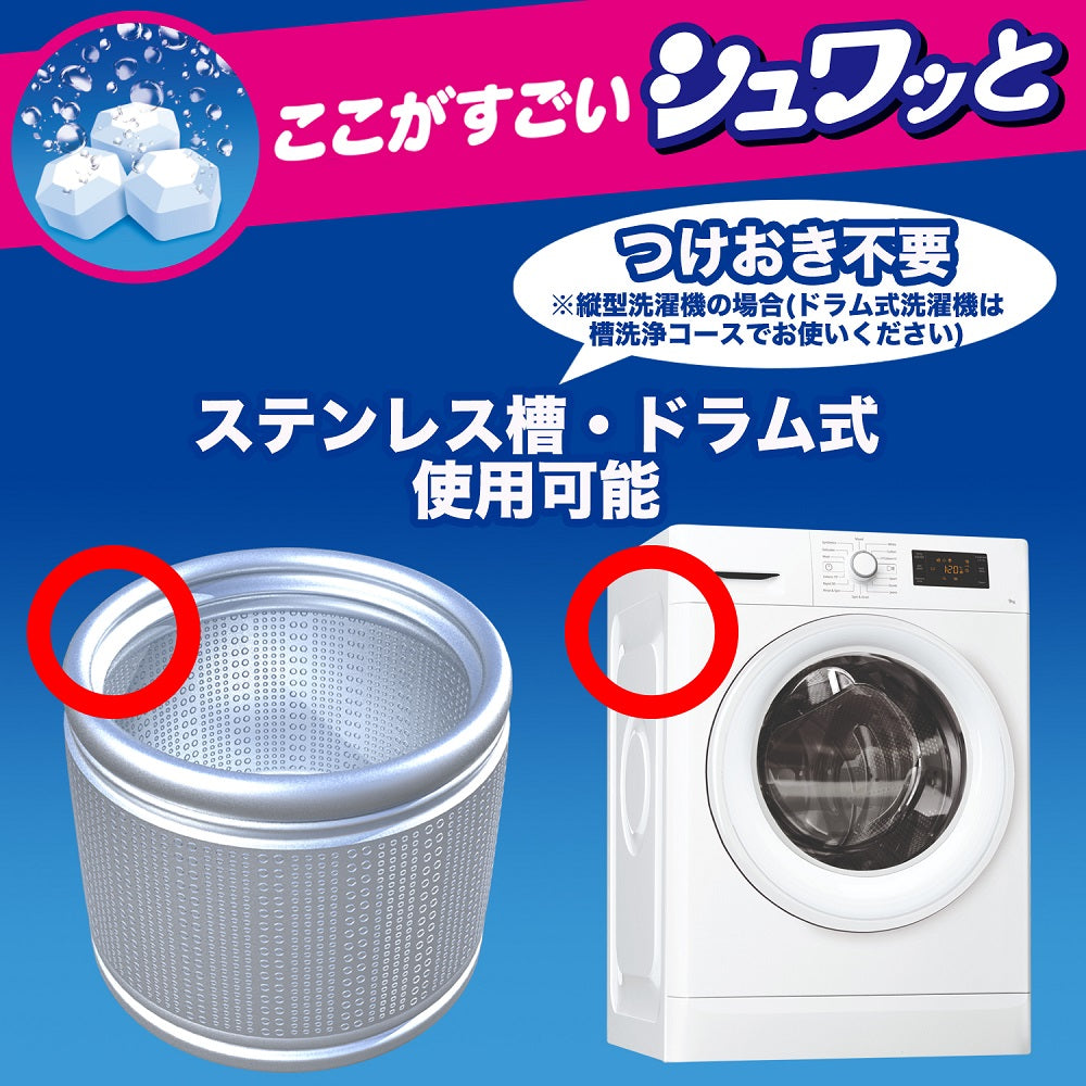 洗浄力 シュワッと洗たく槽クリーナー　90992 1個