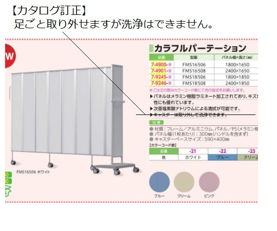 カラフルパーテーション　ピンク　FMS16506-PK 1台