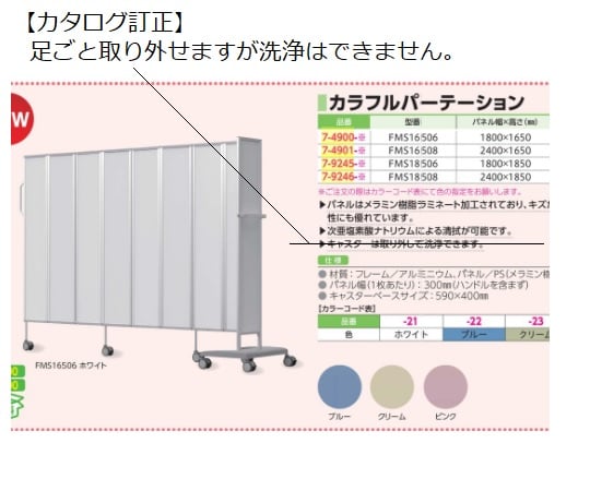 カラフルパーテーション　ホワイト　FMS16506-WH 1台