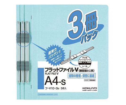 フラットファイルV（樹脂製とじ具・3冊入）　A4タテ　青　ﾌ-V10-3B 1パック(3冊入)