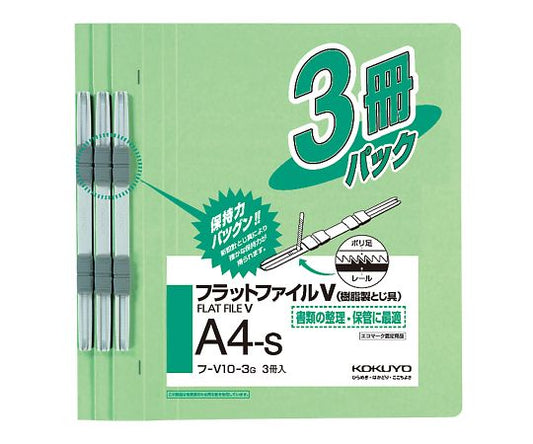 フラットファイルV（樹脂製とじ具・3冊入）　A4タテ　緑　ﾌ-V10-3G 1パック(3冊入)