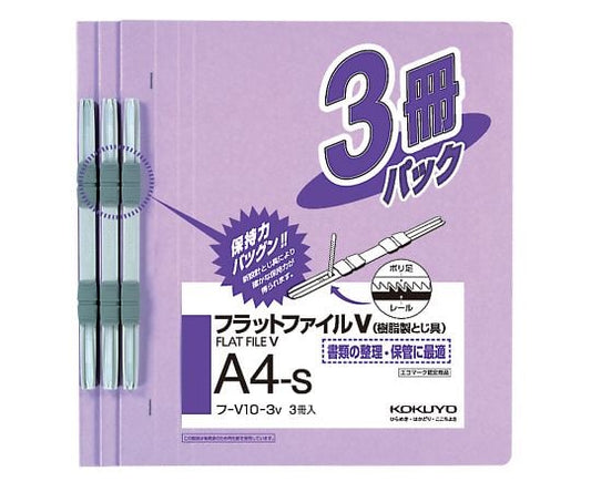 フラットファイルV（樹脂製とじ具・3冊入）　A4タテ　紫　ﾌ-V10-3V 1パック(3冊入)