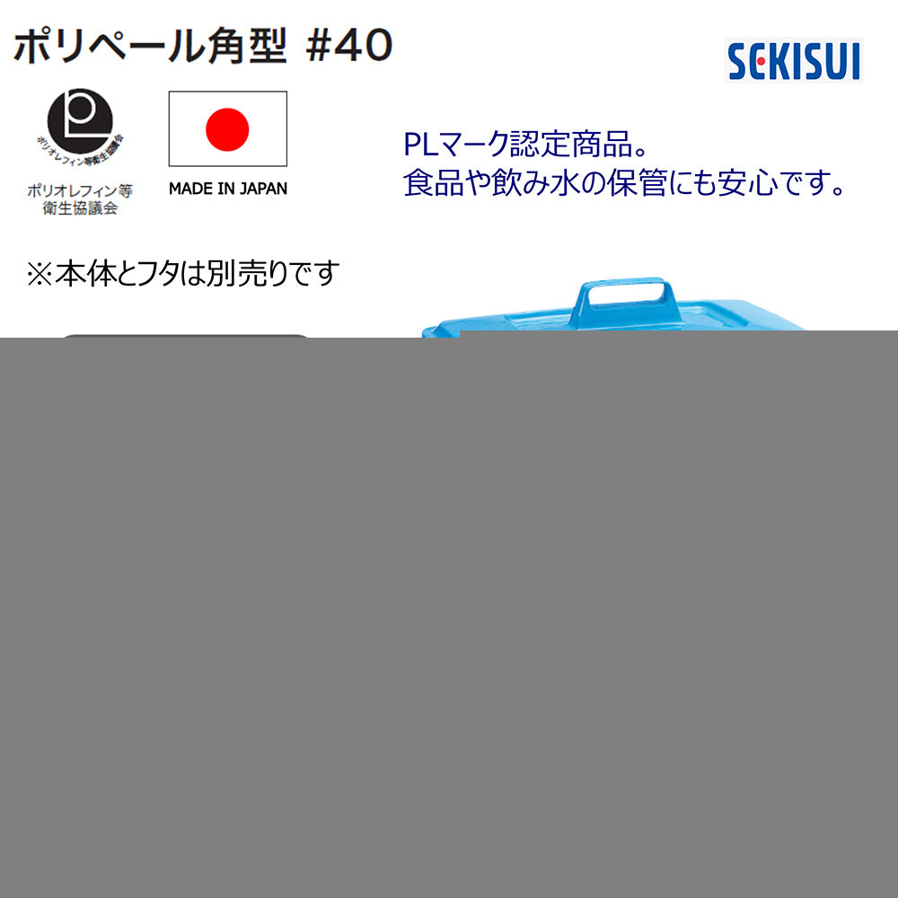 Polypail square type PK40B 1 piece