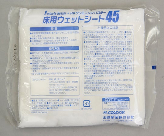 床用ウェットシート HPワンミニッツバスター 1袋（5枚入）　MO739-045X-MB 1袋(5枚入)