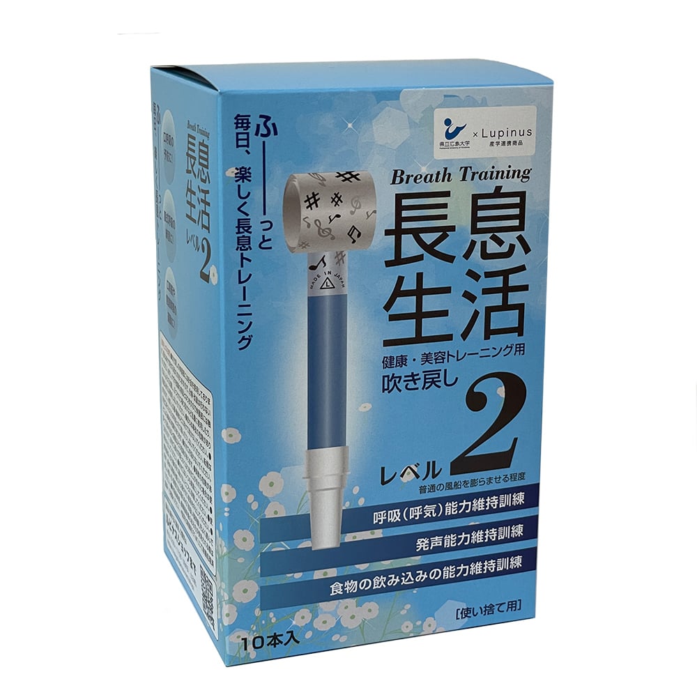Long Breath Life (Blowback for Health and Beauty Training) Level 2 Set, 10 Pieces, 1 Box (10 Pieces)
