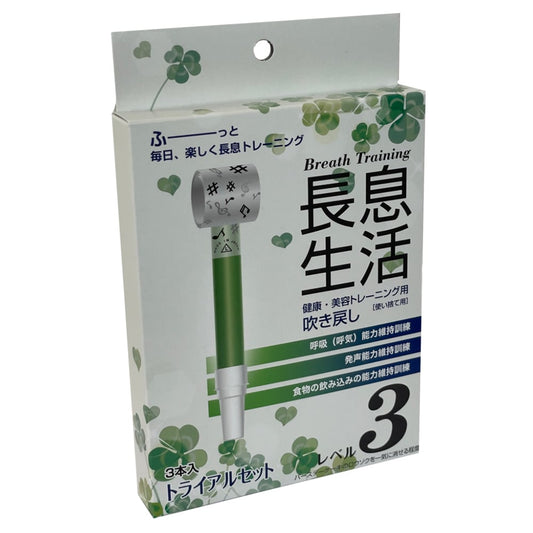 Long Breath Life (Blowback for Health and Beauty Training) Level 3 Set, 3 Pieces, 1 Box (3 Pieces)