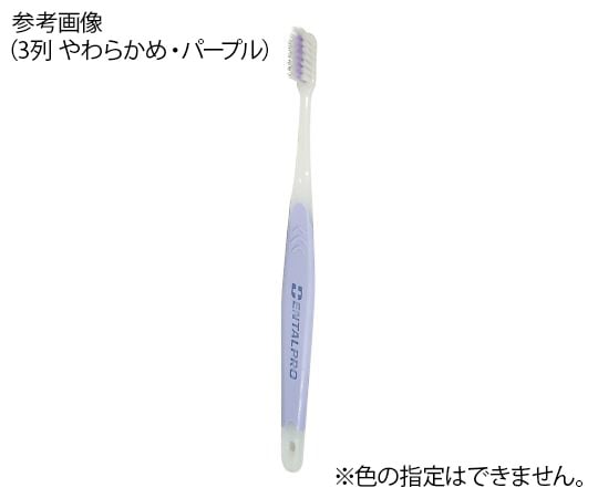 デンタルプロ　ダブル（マイルド毛）　3列　ふつう 1本