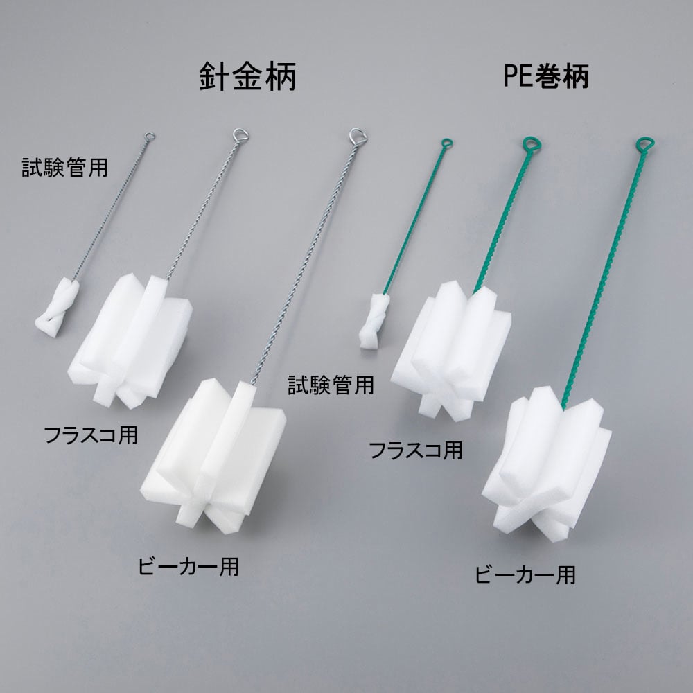 スポンジブラシ　ビーカー用（PE巻柄） 1本