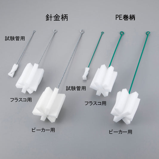 スポンジブラシ　試験管用（PE巻柄） 1本