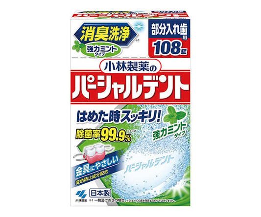 Partialdent (Deodorizing Cleanser) 108 tablets 1 box (108 tablets)
