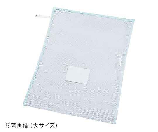 業務用洗濯ネット（ロックベルト式）　大　5600 1個