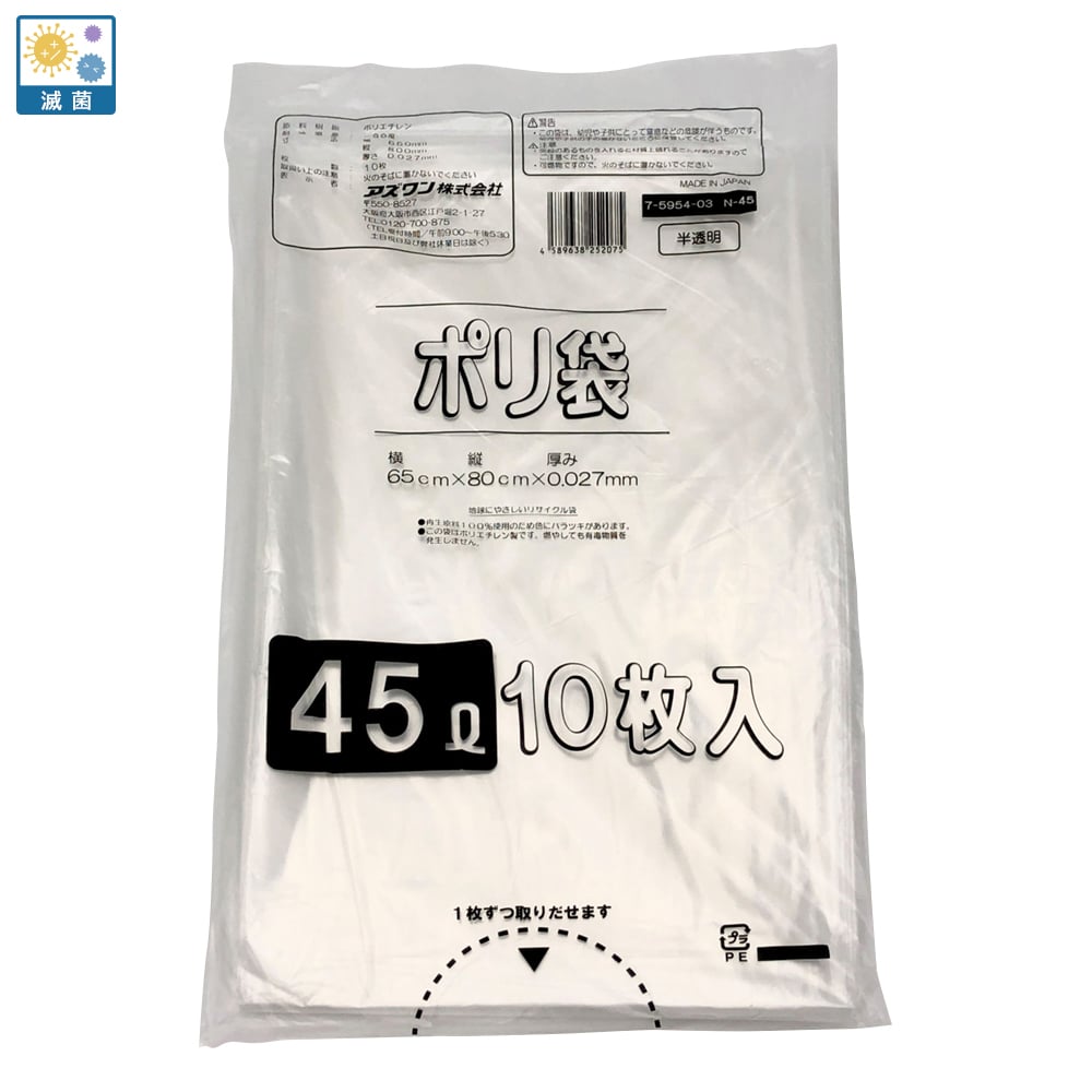 ポリ袋 半透明タイプ 滅菌済み 45L 10枚入　N-45 1袋(10枚入)