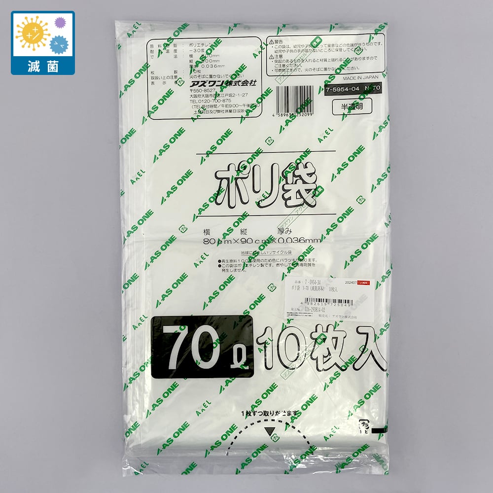 ポリ袋 半透明タイプ 滅菌済み 70L 1袋(10枚入)　N-70 1袋(10枚入)