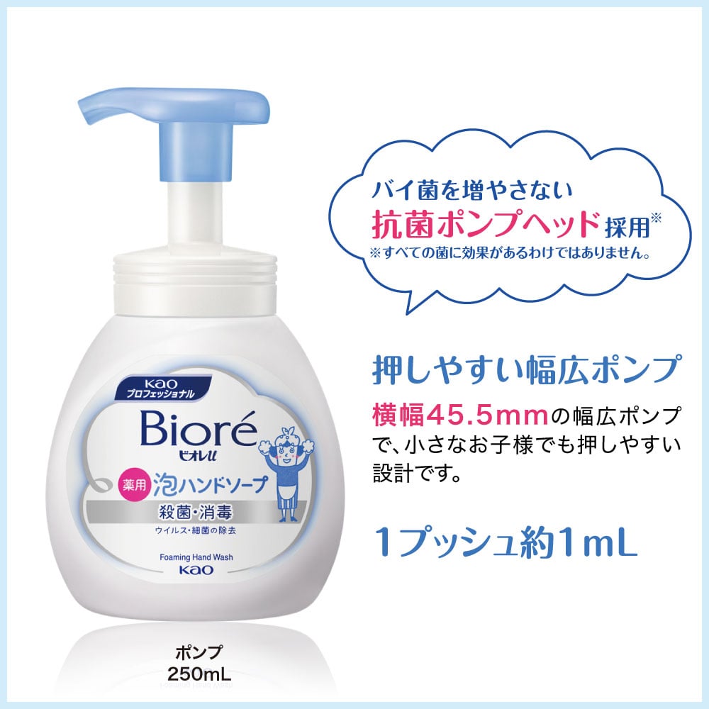 ビオレu泡ハンドソープ 業務用 ポンプ 250mL 1個