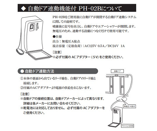 Automatic disinfectant spray dispenser Pure Hygiene Automatic door linkage PH-02B 1 unit