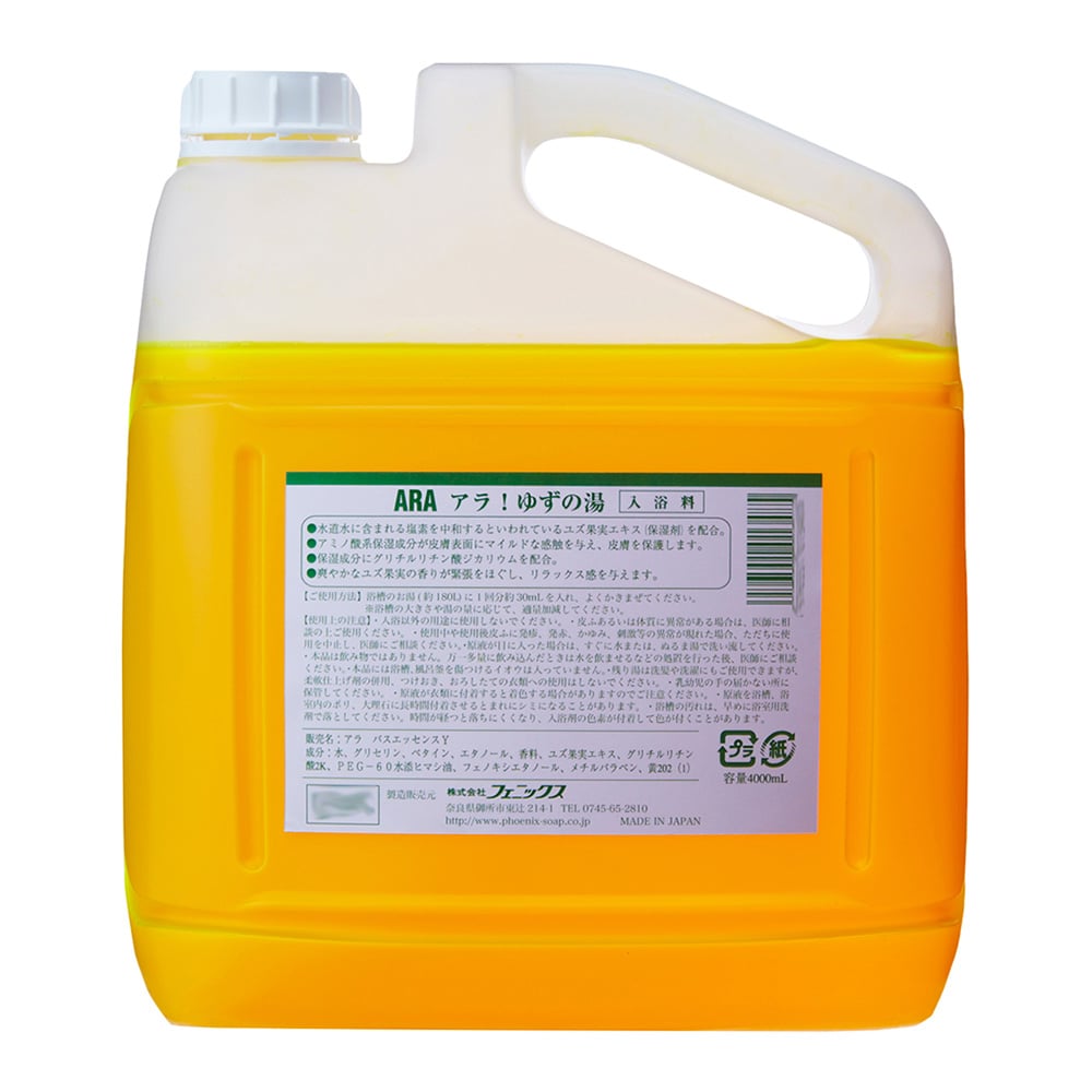 Liquid bath salts (Ara! Yuzu no Yu) Yuzu scent 1 bottle