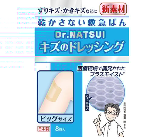 キズのドレッシング　ビッグ　8枚入　KAL8 1箱(8枚入)