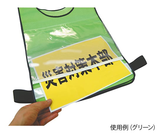 差し替えベスト　オレンジ　013-6122 1枚