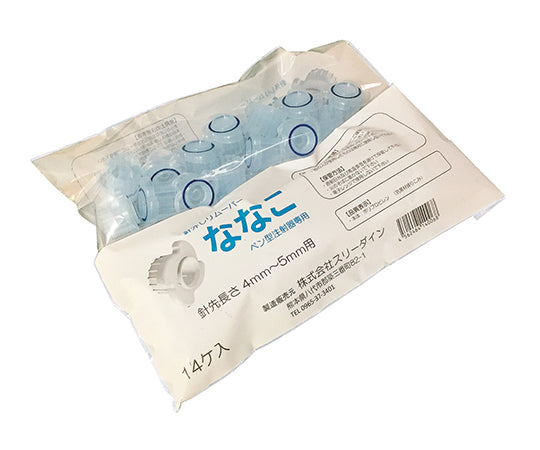 ななこ(R)（ペン型注射器針刺し受傷防止キット）　一般用　14個入　NVS-1 1袋(14個入)