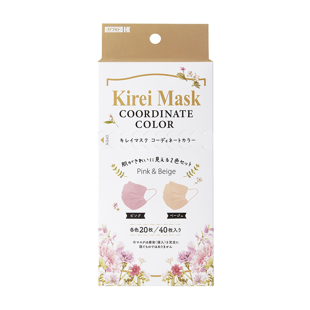 キレイマスク（コーディネートカラー） ピンク・ベージュ×各20枚入 1箱(40枚入)