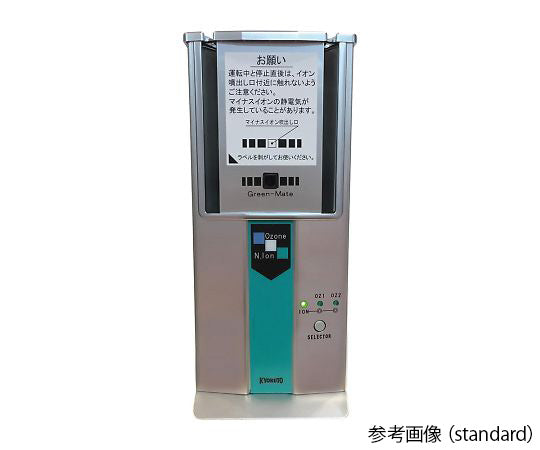 空気除菌脱臭器　グリーンメイトシリーズ　98×72×225mm　standard 1台