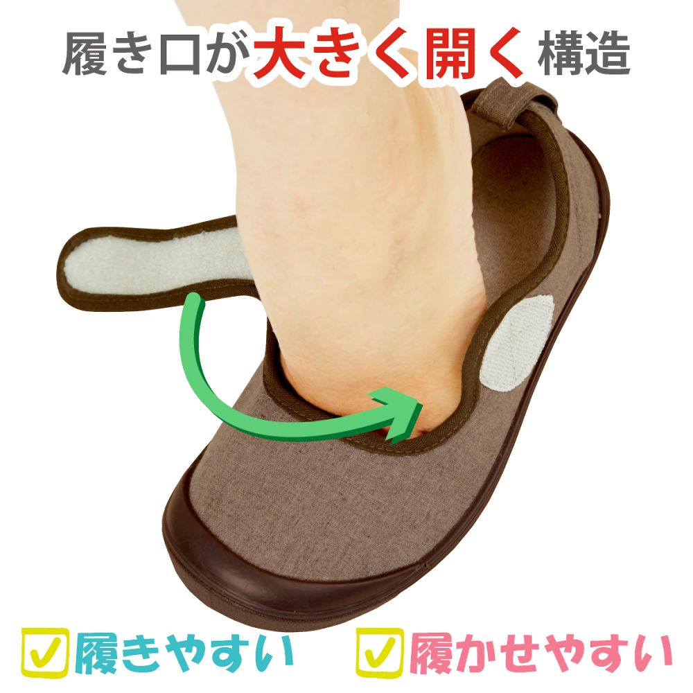 入院サポートシューズ　ブラウン　22cm　091482 1足