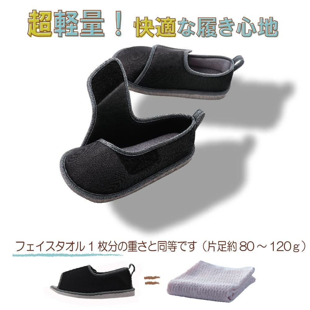 転倒予防シューズ つま先なし ブラック L　091294 1足