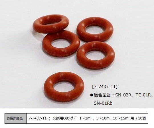 アンプルオープナー用　交換用Oリング(Rサイズ)　10個入 1箱(10個入)