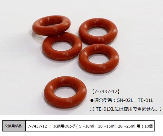 アンプルオープナー用　交換用Oリング(Lサイズ)　10個入 1箱(10個入)