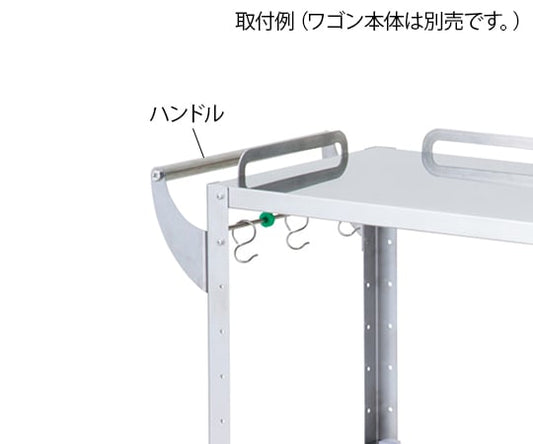 ハートフルトレーワゴン　ハンドル　465 1個