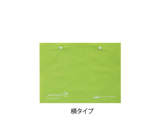 PEバッグカバー よこ 1箱（50枚入）　N10055Y 1箱(50枚入)