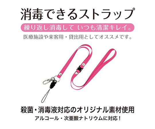 消毒できるストラップ　ピンク　NX-205P-PK 1本