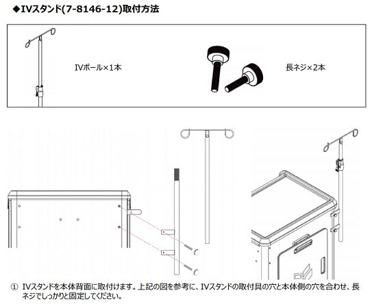 救急カート用　IVスタンド 1個