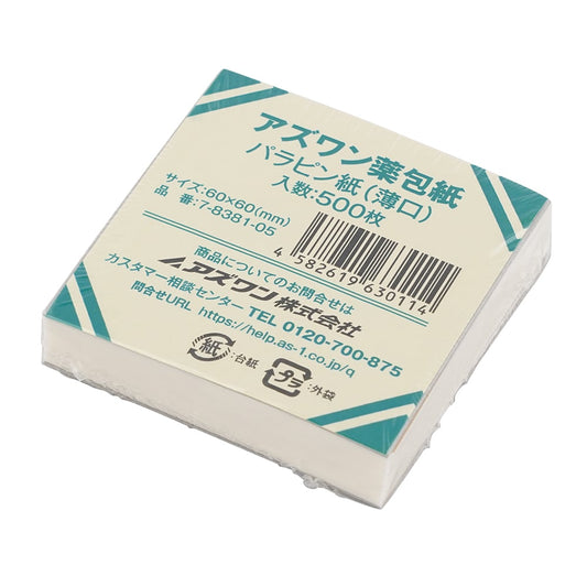 アズワン薬包紙（シュリンクパック）パラピン紙（薄口）ミニ 500枚入 1包(500枚入)