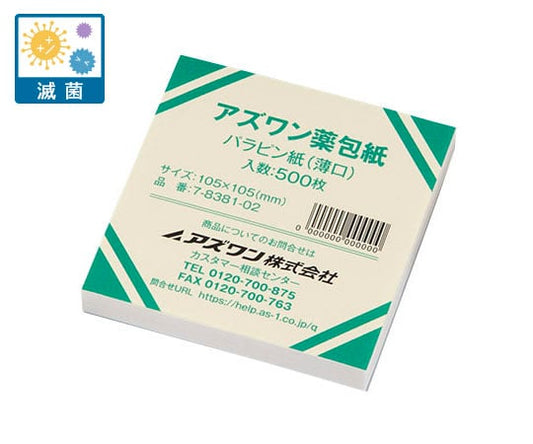 アズワン薬包紙（シュリンクパック）パラピン紙（薄口）滅菌済 中 500枚入 1包(500枚入)