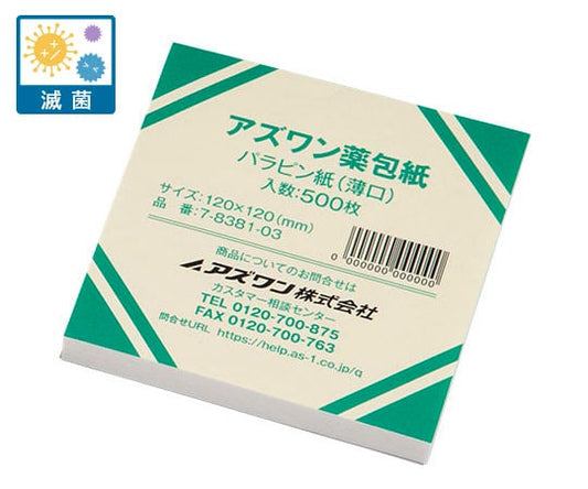 アズワン薬包紙（シュリンクパック）パラピン紙（薄口）滅菌済 大 500枚入 1包(500枚入)