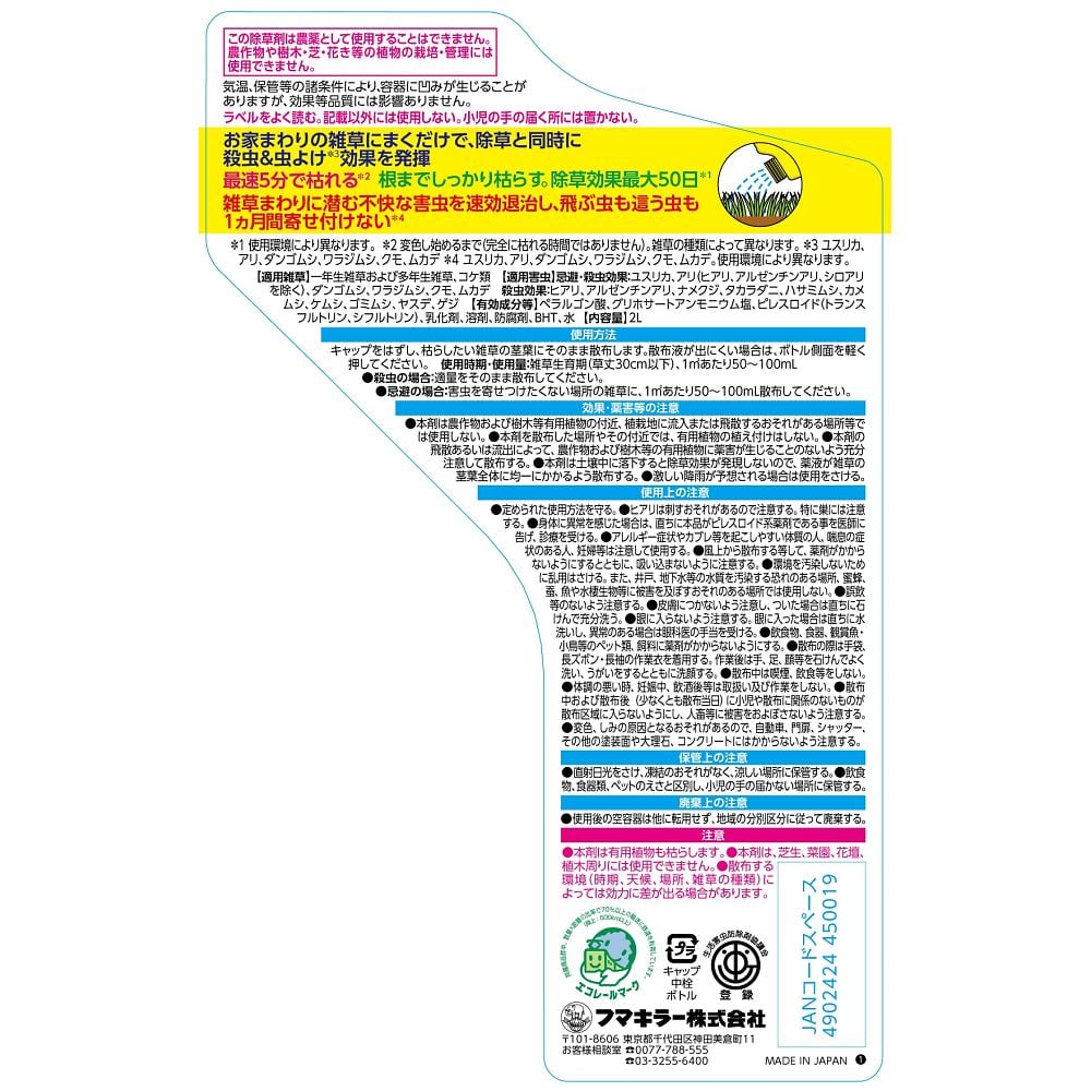 Insect repellent weed killer that kills weeds down to the roots Premium 2L 1 bottle