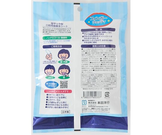 Finger Wetty 60 pieces D00033 1 bag (60 pieces)