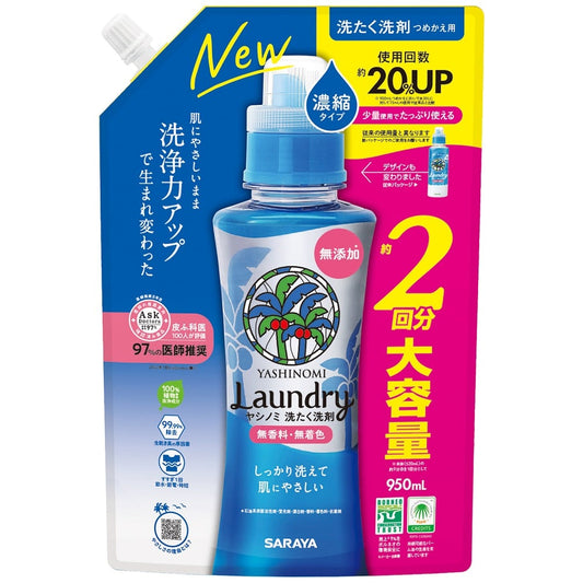 ヤシノミ洗たく洗剤 濃縮タイプ 詰替 950mL　51343 1個