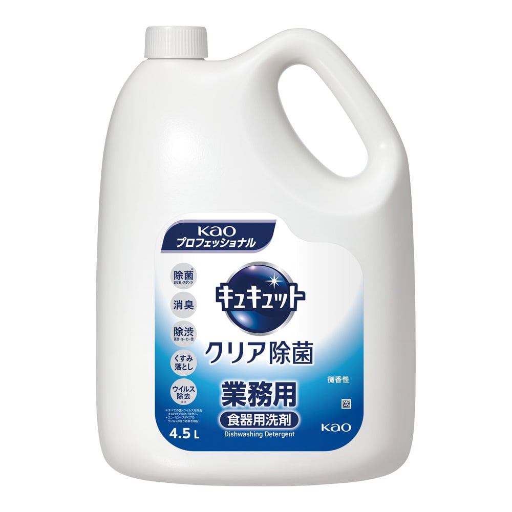 Kyukyutto Clear Disinfectant (for commercial use) 4.5L 1 bottle