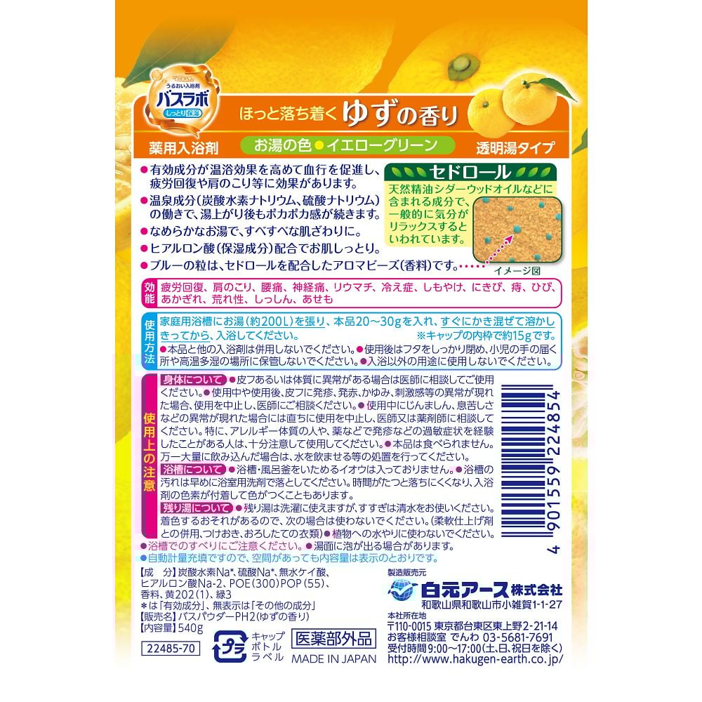 HERS Bath Lab Bottle (Bath Additive) Yuzu Scent 540g 22485-7 1 bottle