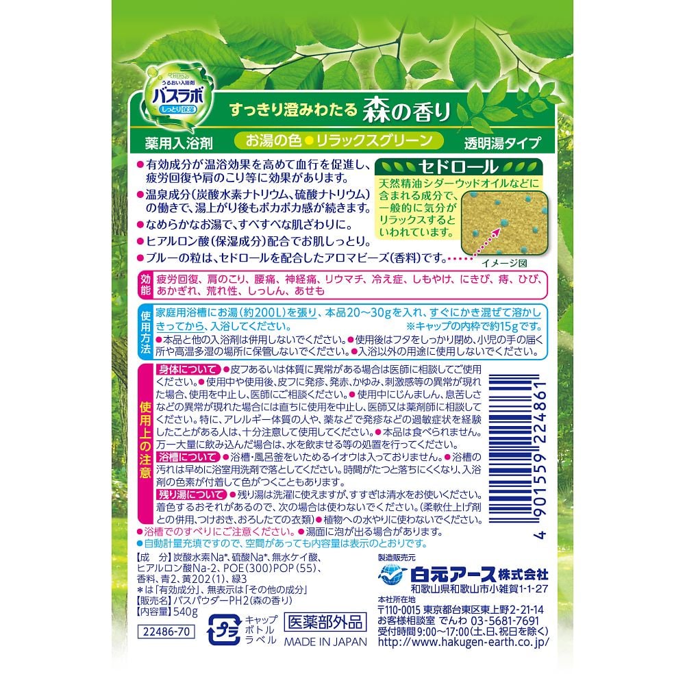 HERS Bath Lab Bottle (Bath Additive) Forest Scent 540g 22486-7 1 bottle