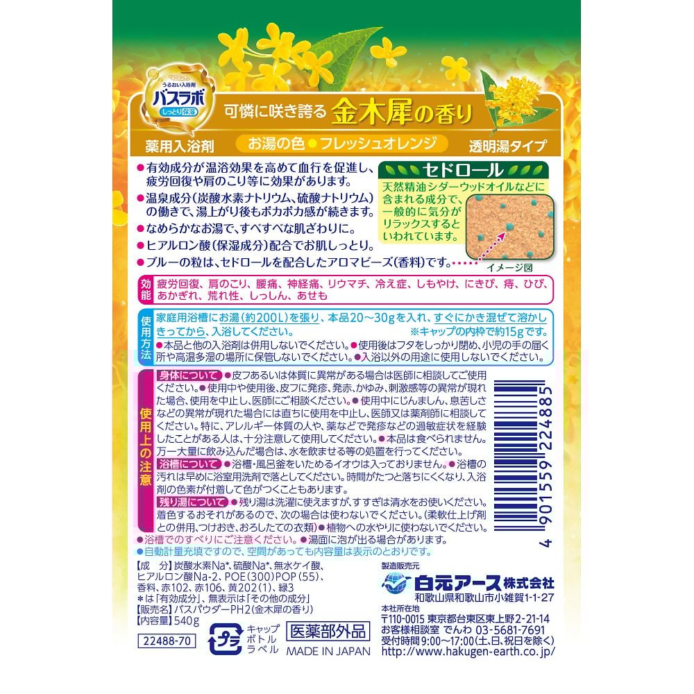 HERS Bath Lab Bottle (Bath Additive) Osmanthus Scent 540g 22488-7 1 bottle