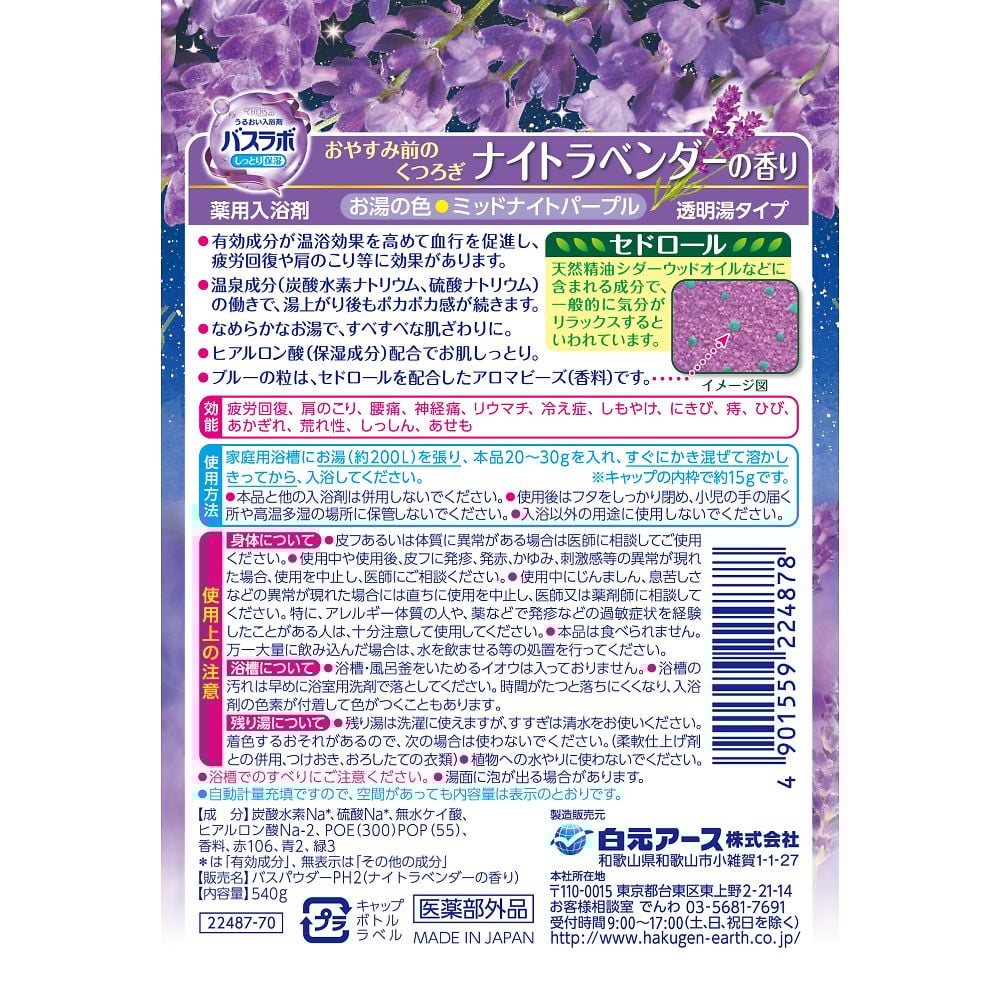 HERS Bath Lab Bottle (Bath Additive) Night Lavender Scent 540g 22487-7 1 Bottle