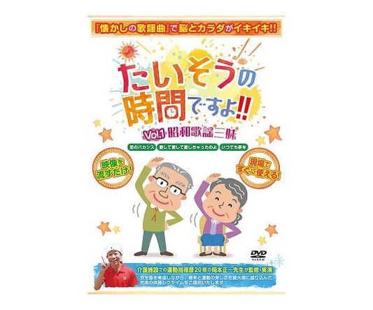 굉장한 시간입니다 vol.1 쇼와 가요 삼매 S3891-05 1 장