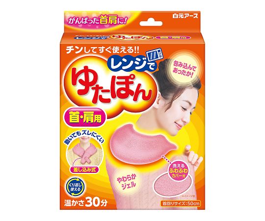 レンジでゆたぽん　首・肩用　33047-0 1個