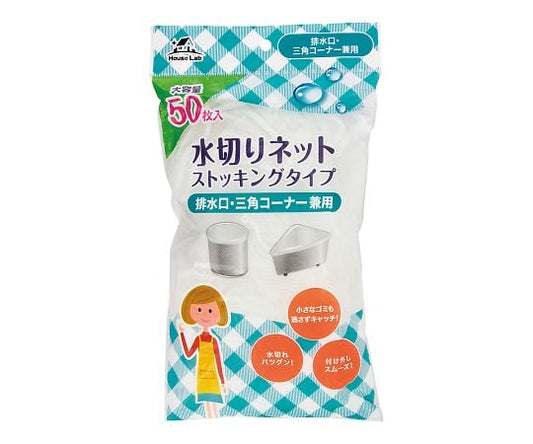 HouseLab　ストッキング水切りネット　排水口・三角コーナー兼用　50枚 1袋(50枚入)